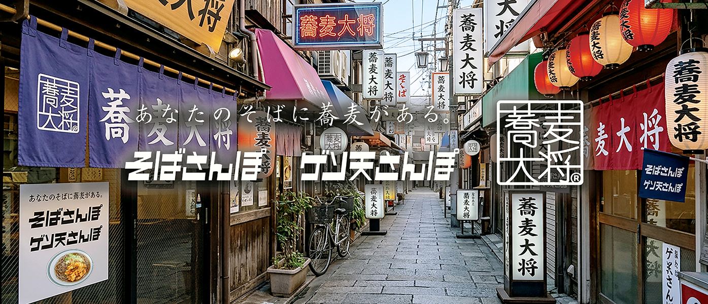 蕎麦大将 そばたいしょう
